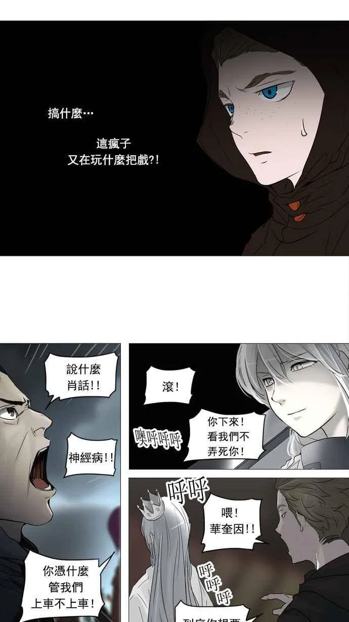 [第2季] 第161话 地狱列车 -木马- 第33页