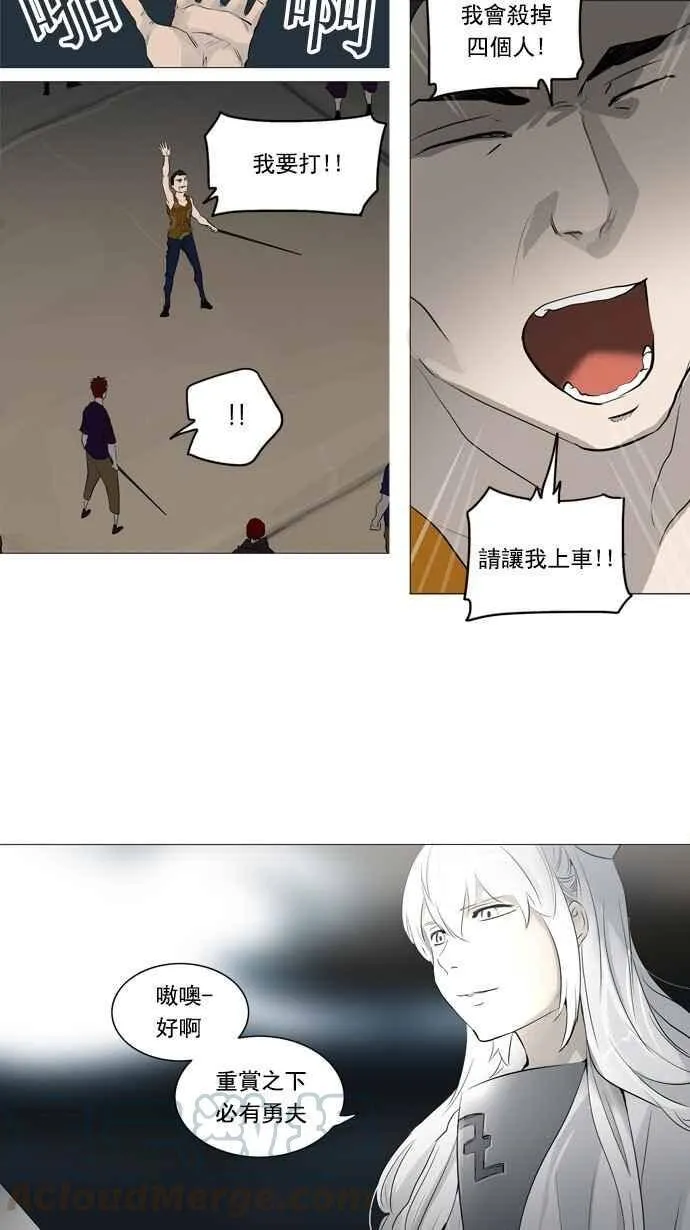 [第2季] 第161话 地狱列车 -木马- 第40页