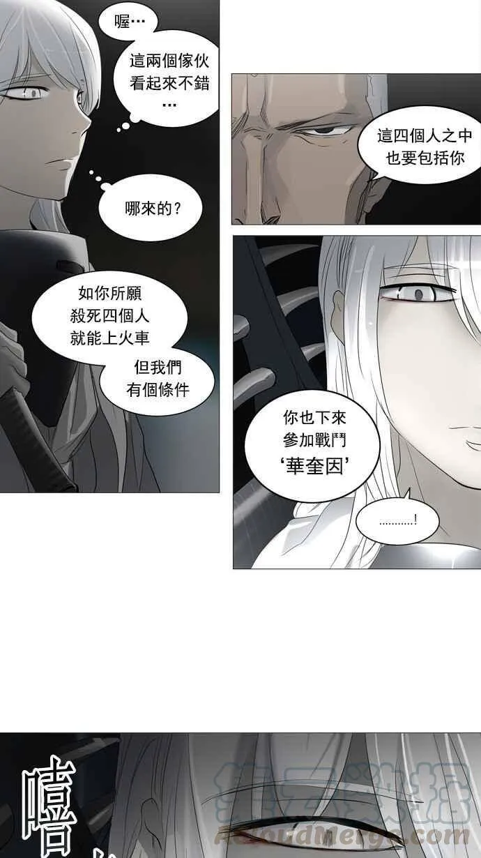 [第2季] 第161话 地狱列车 -木马- 第43页