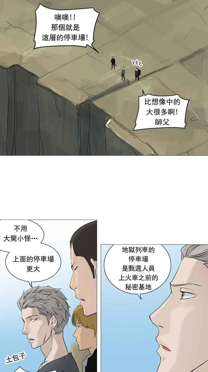 [第2季] 第160话 地狱列车 -木马- 第2页