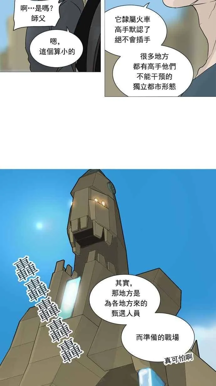 [第2季] 第160话 地狱列车 -木马- 第3页