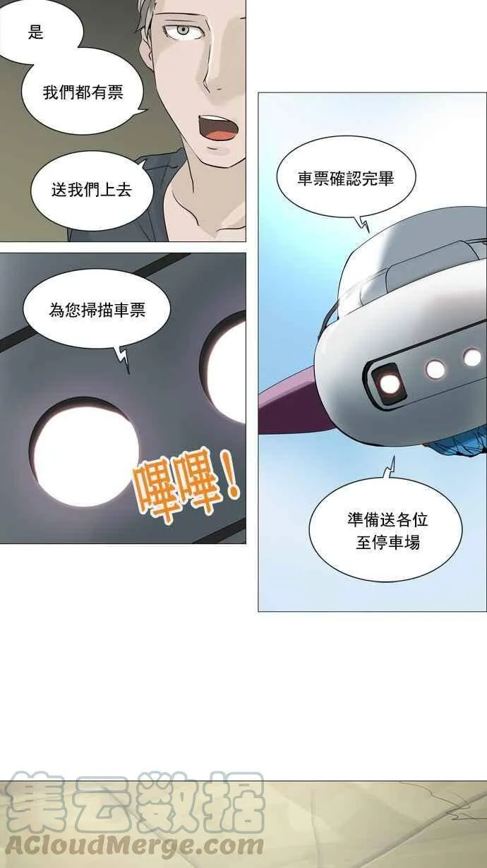 [第2季] 第160话 地狱列车 -木马- 第5页