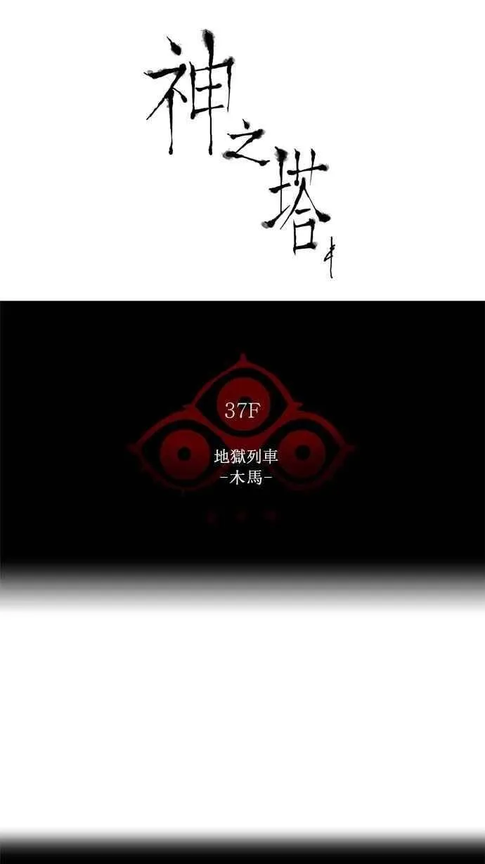 [第2季] 第160话 地狱列车 -木马- 第7页