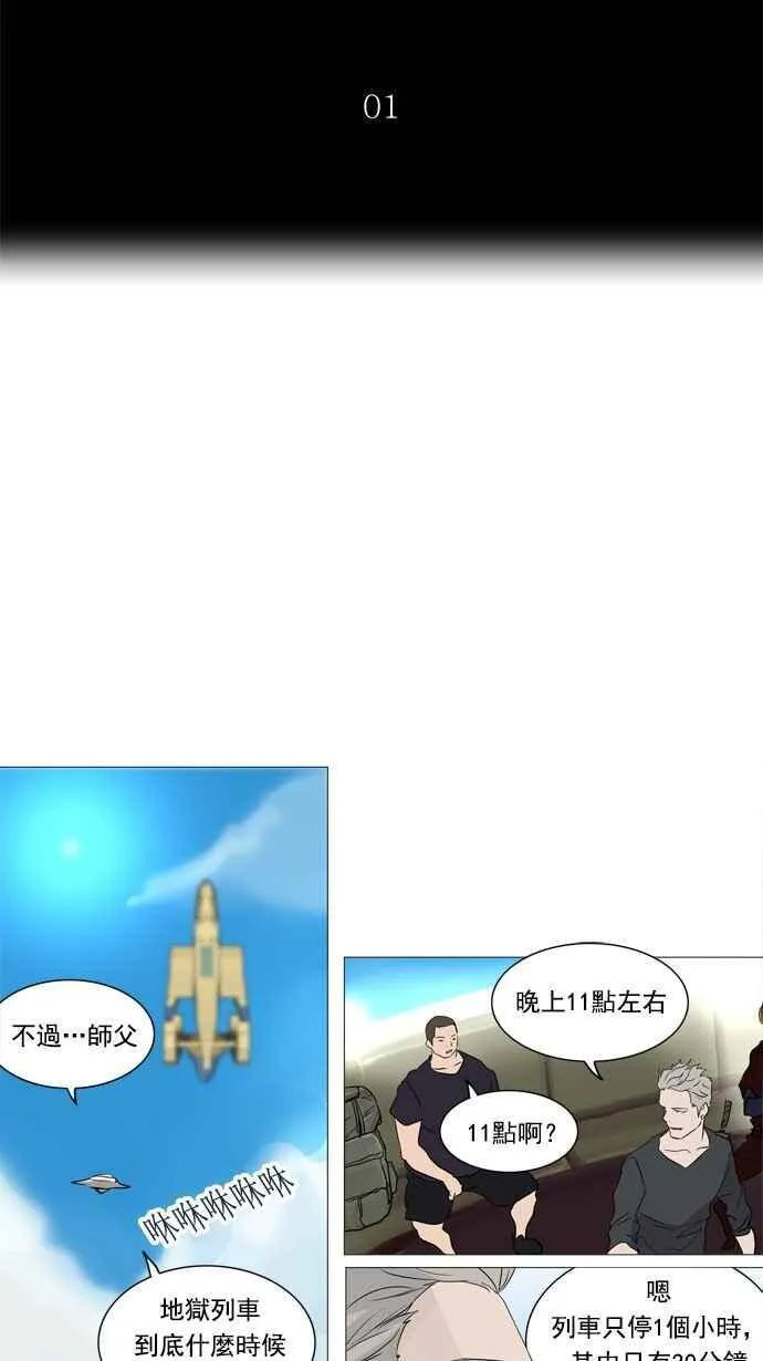 [第2季] 第160话 地狱列车 -木马- 第8页