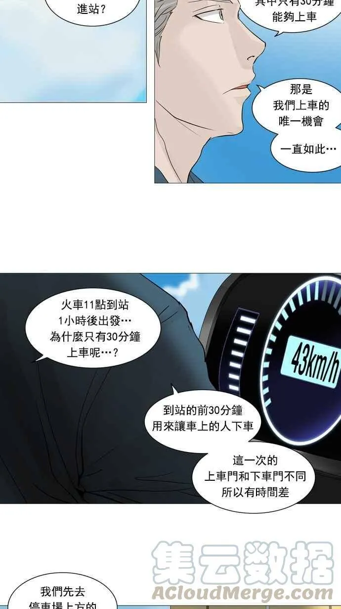 [第2季] 第160话 地狱列车 -木马- 第9页