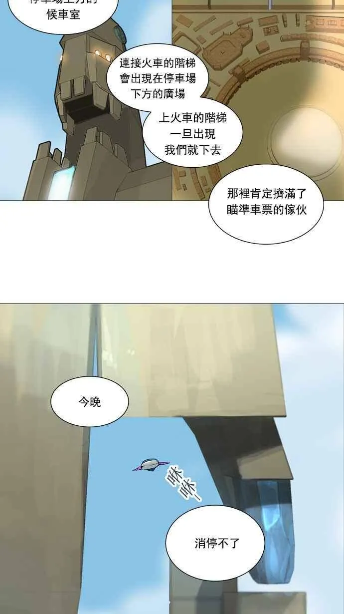 [第2季] 第160话 地狱列车 -木马- 第10页