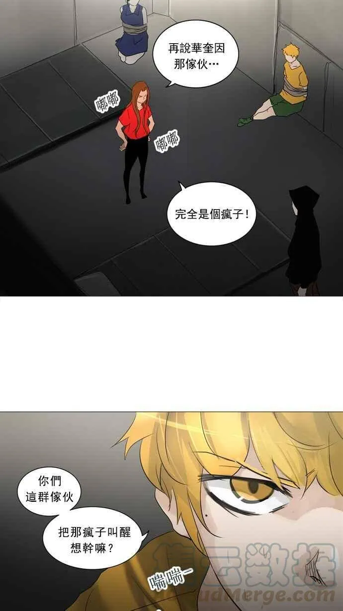 [第2季] 第160话 地狱列车 -木马- 第13页