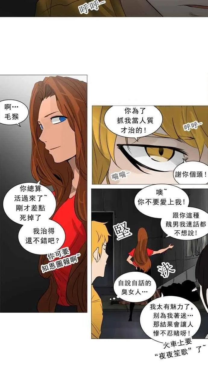 [第2季] 第160话 地狱列车 -木马- 第14页