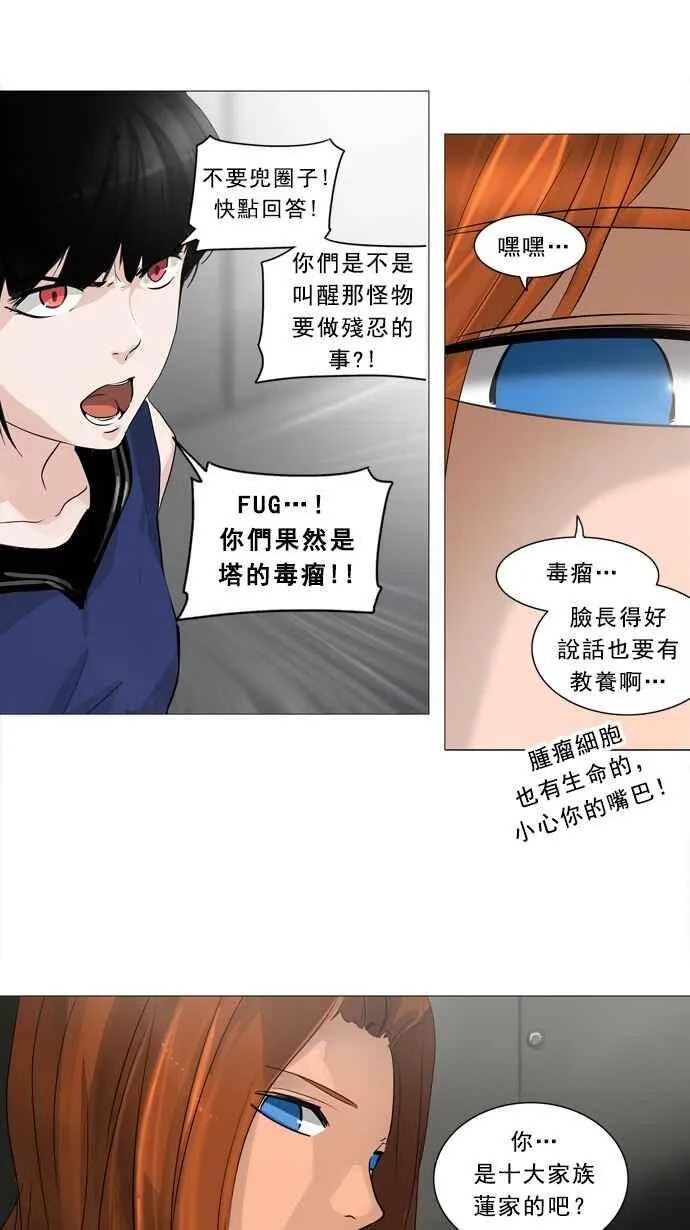 [第2季] 第160话 地狱列车 -木马- 第15页