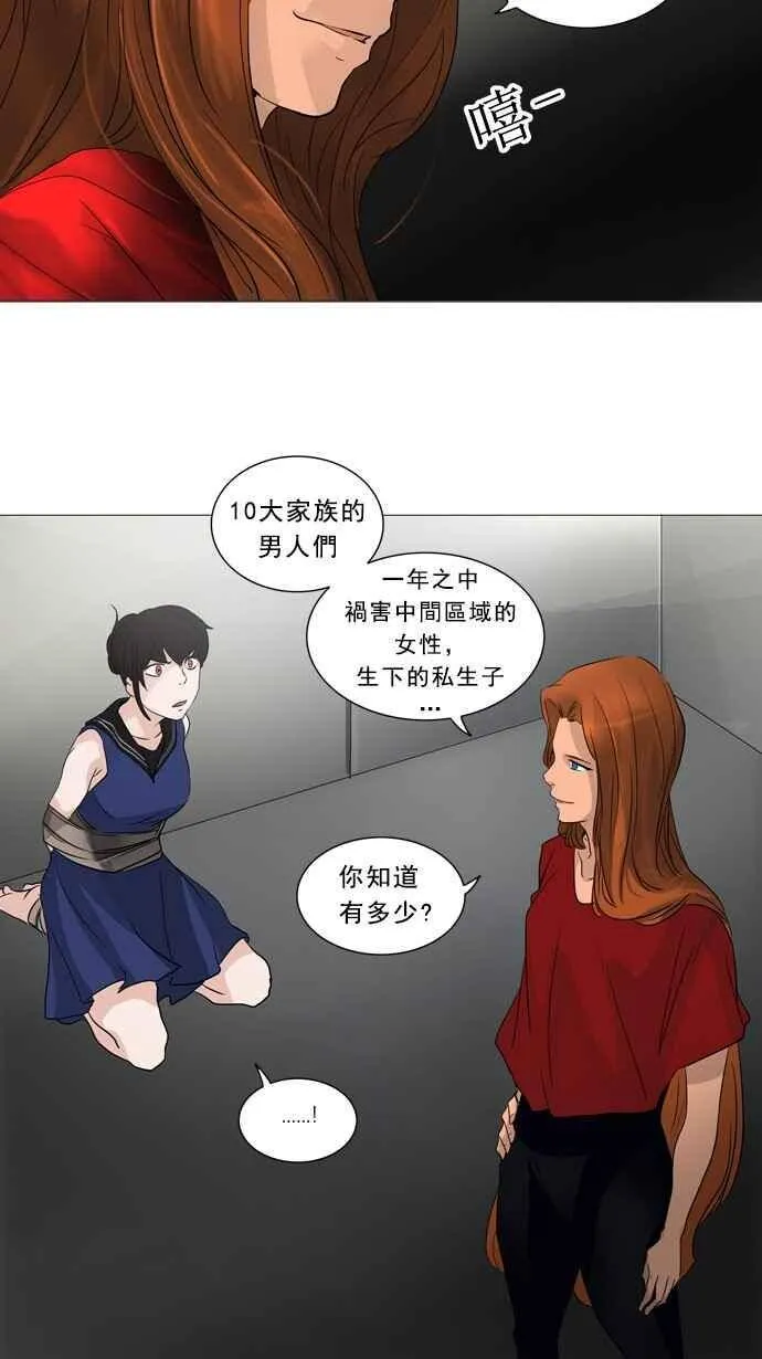 [第2季] 第160话 地狱列车 -木马- 第16页