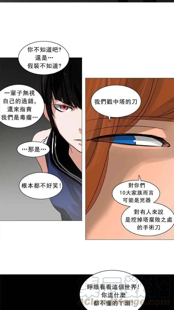 [第2季] 第160话 地狱列车 -木马- 第17页