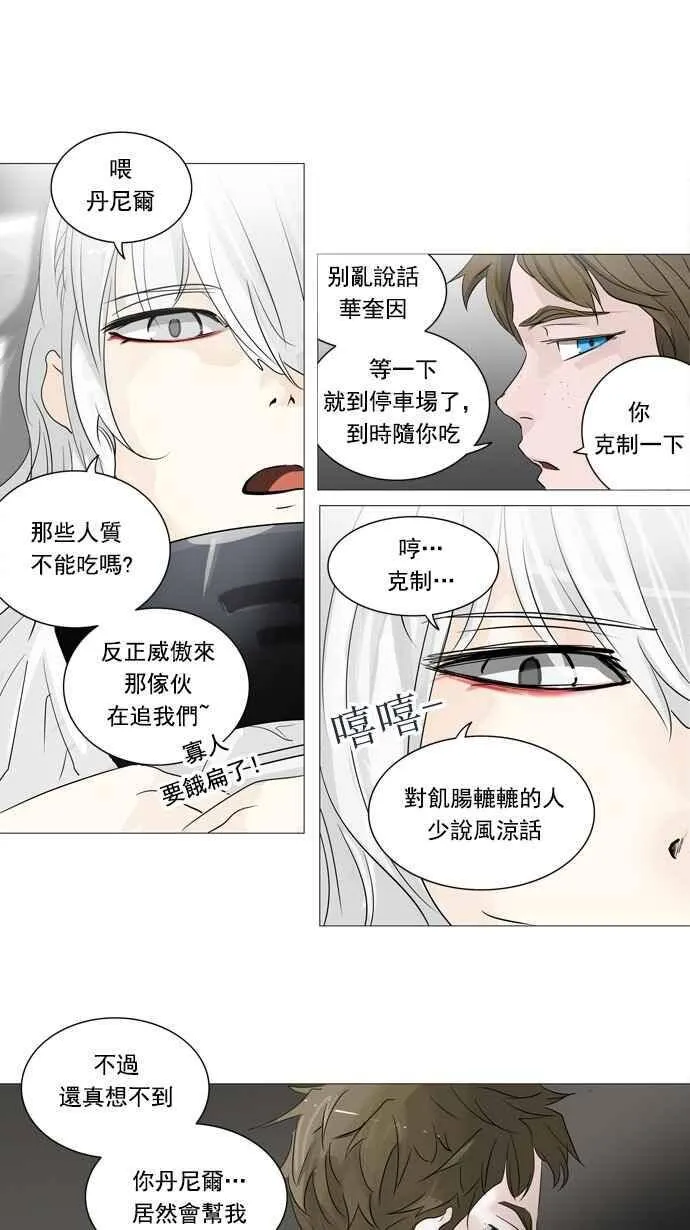 [第2季] 第160话 地狱列车 -木马- 第19页
