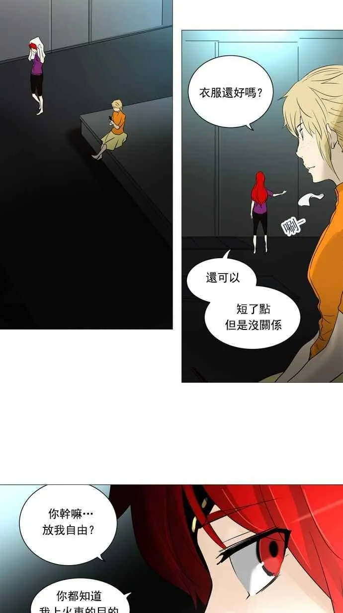 [第2季] 第160话 地狱列车 -木马- 第23页