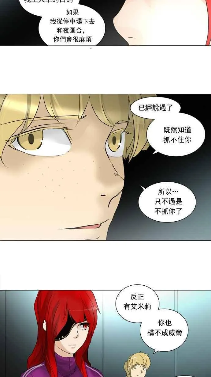[第2季] 第160话 地狱列车 -木马- 第24页