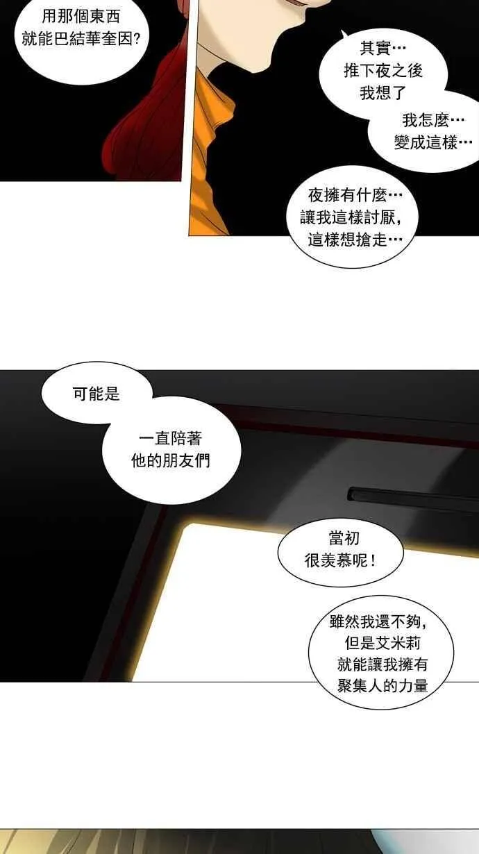 [第2季] 第160话 地狱列车 -木马- 第26页
