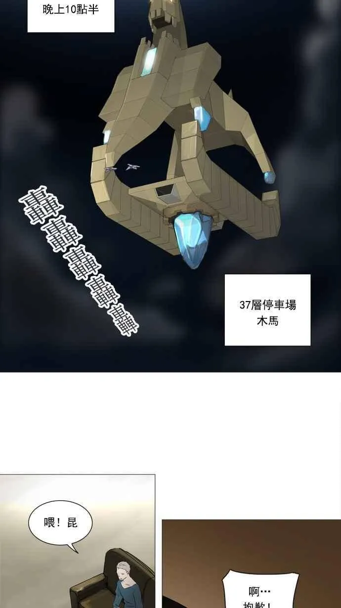 [第2季] 第160话 地狱列车 -木马- 第28页