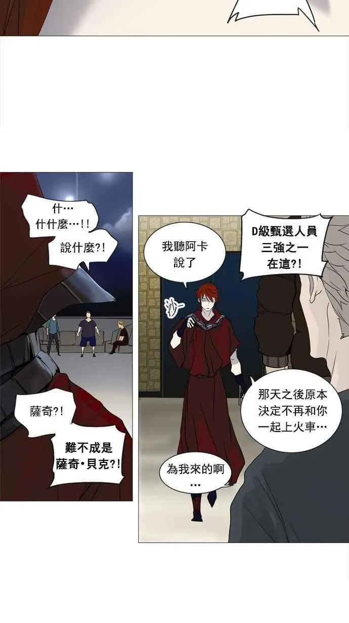 [第2季] 第160话 地狱列车 -木马- 第36页