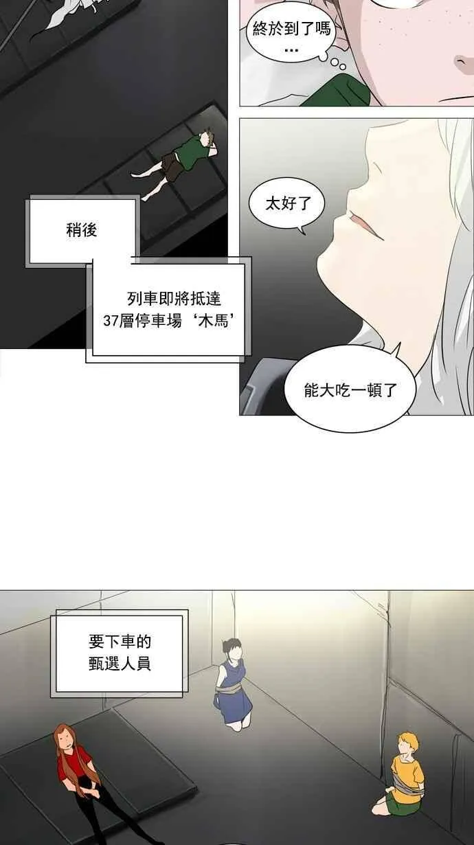 [第2季] 第160话 地狱列车 -木马- 第40页