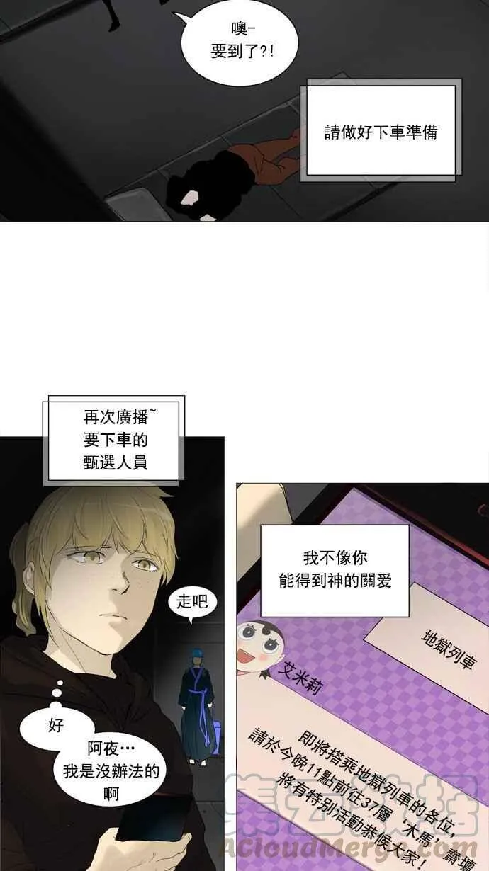 [第2季] 第160话 地狱列车 -木马- 第41页