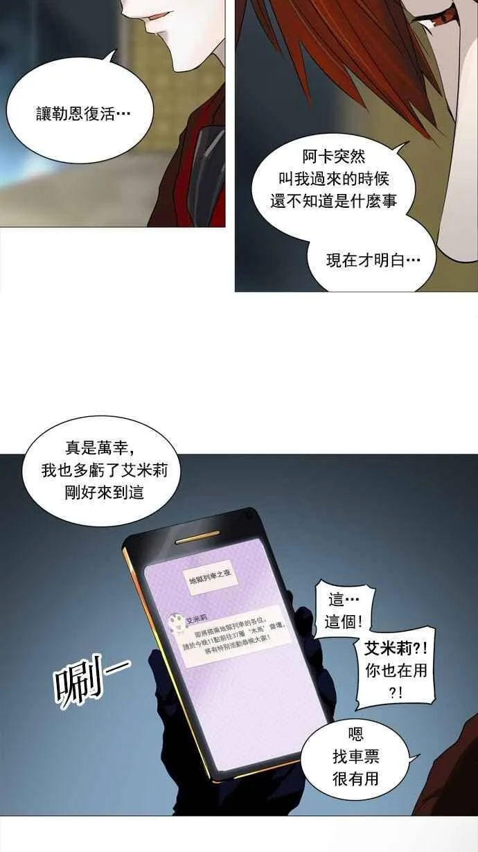 [第2季] 第160话 地狱列车 -木马- 第44页