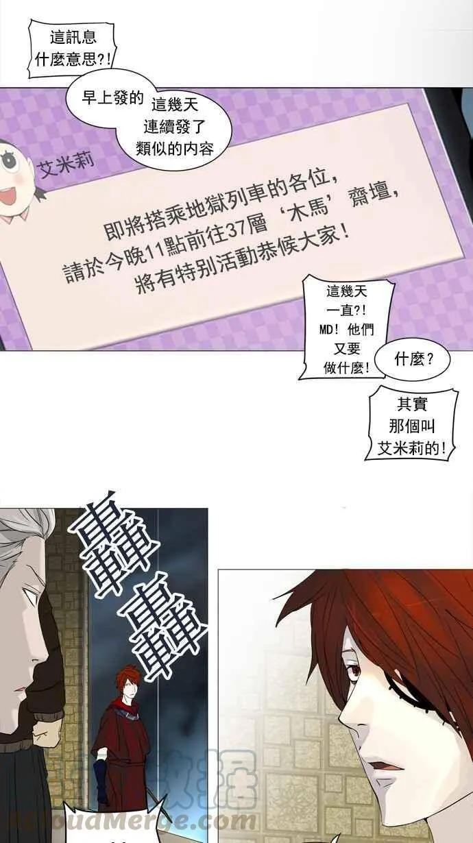 [第2季] 第160话 地狱列车 -木马- 第45页