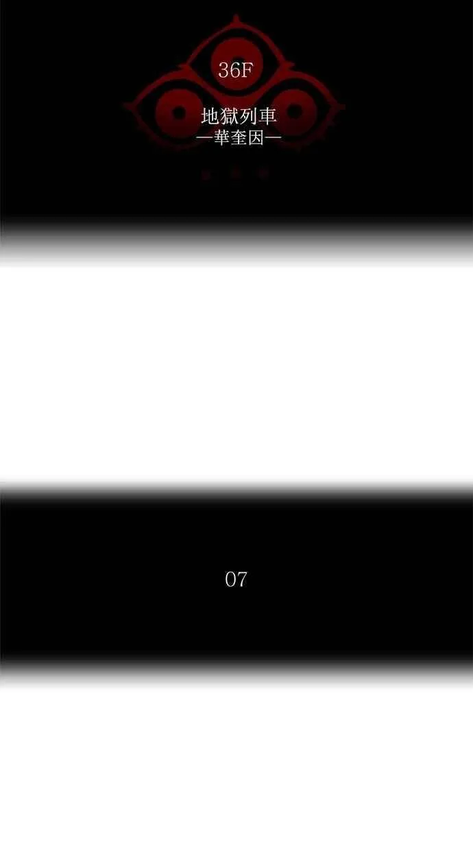 [第2季] 第159话 地狱列车 -华奎因- 第6页