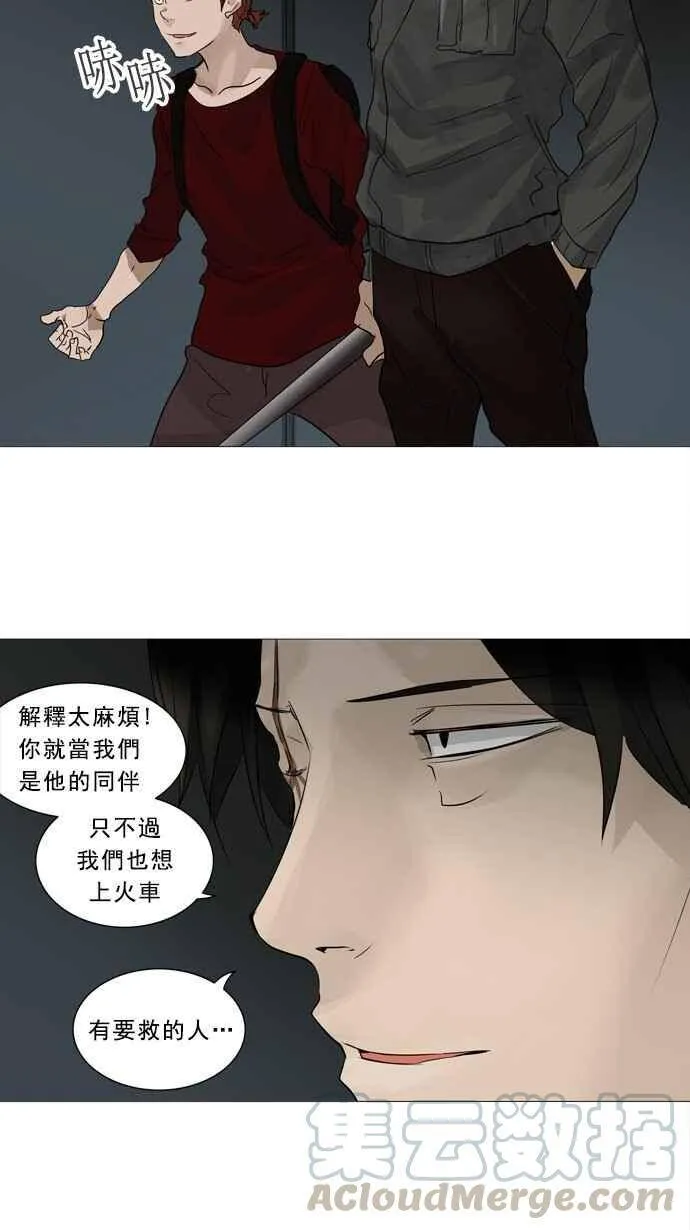 [第2季] 第159话 地狱列车 -华奎因- 第25页