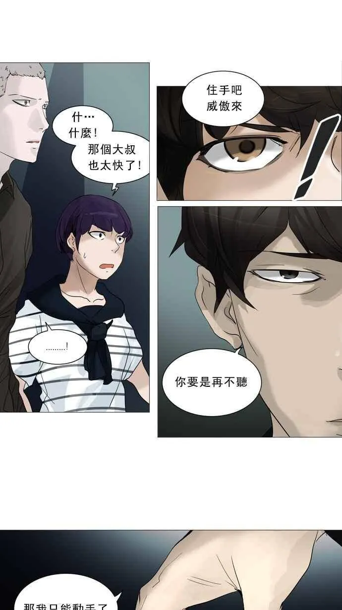 [第2季] 第159话 地狱列车 -华奎因- 第34页