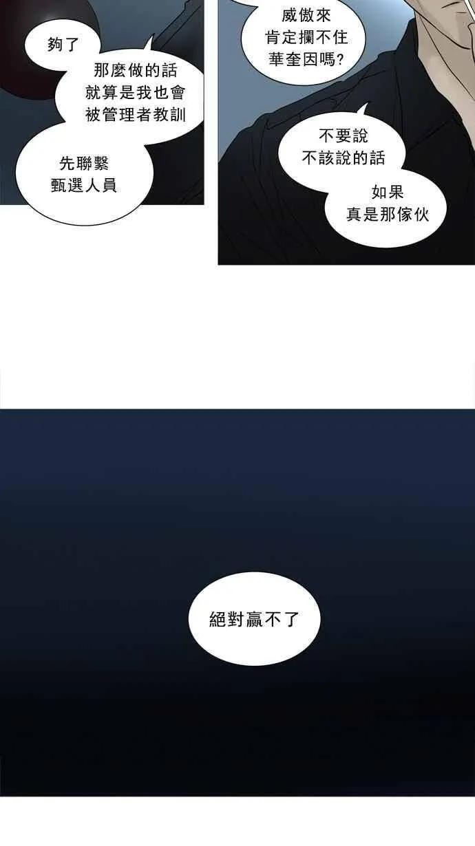 [第2季] 第159话 地狱列车 -华奎因- 第44页