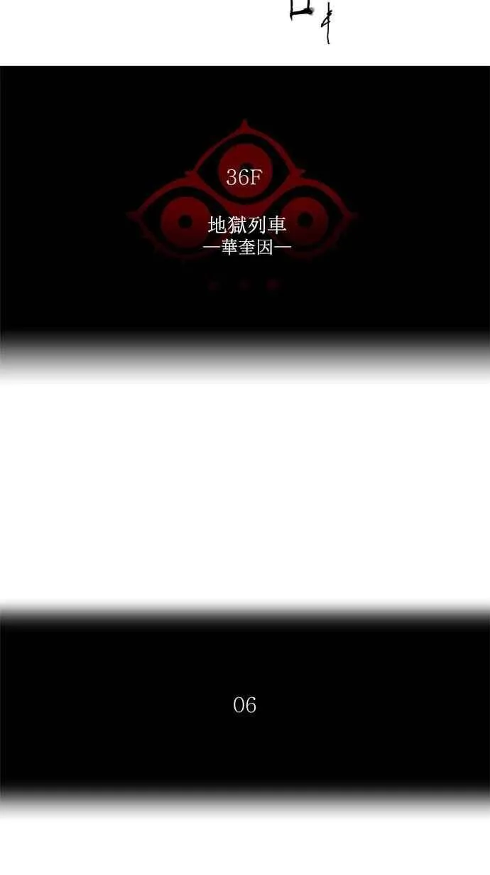 [第2季] 第158话 地狱列车 -华奎因- 第7页