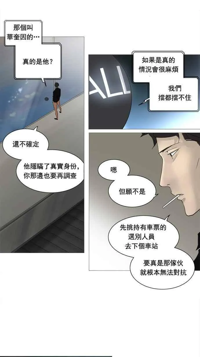 [第2季] 第158话 地狱列车 -华奎因- 第10页