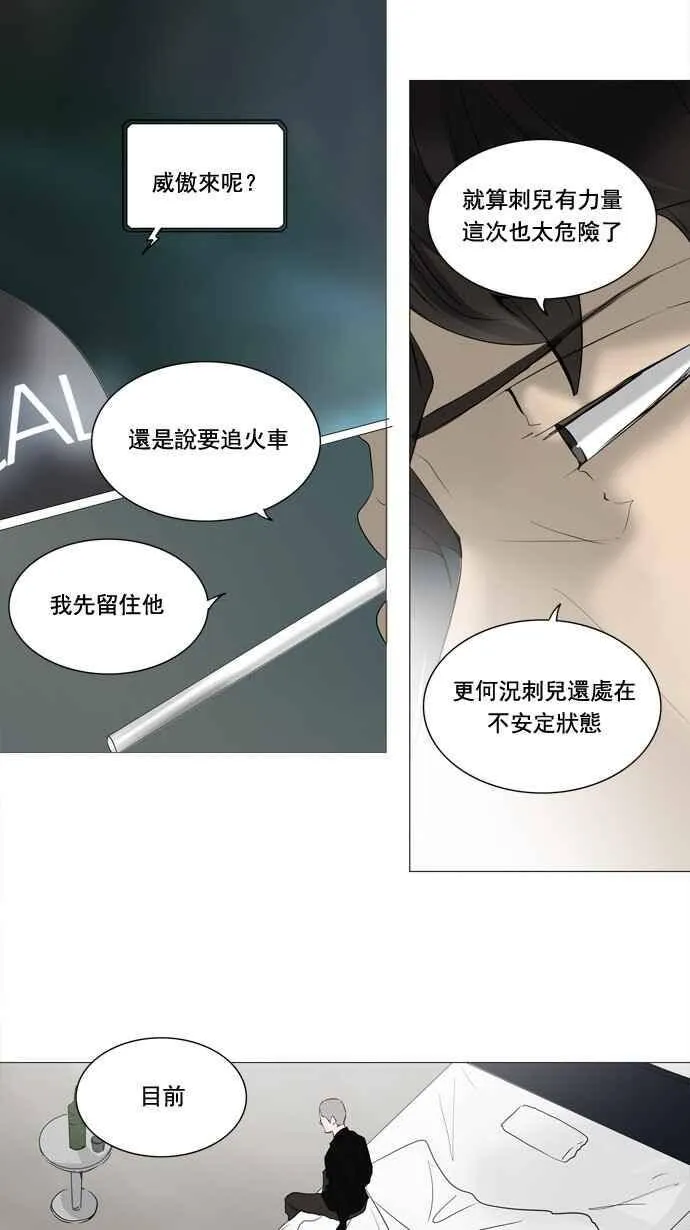 [第2季] 第158话 地狱列车 -华奎因- 第11页