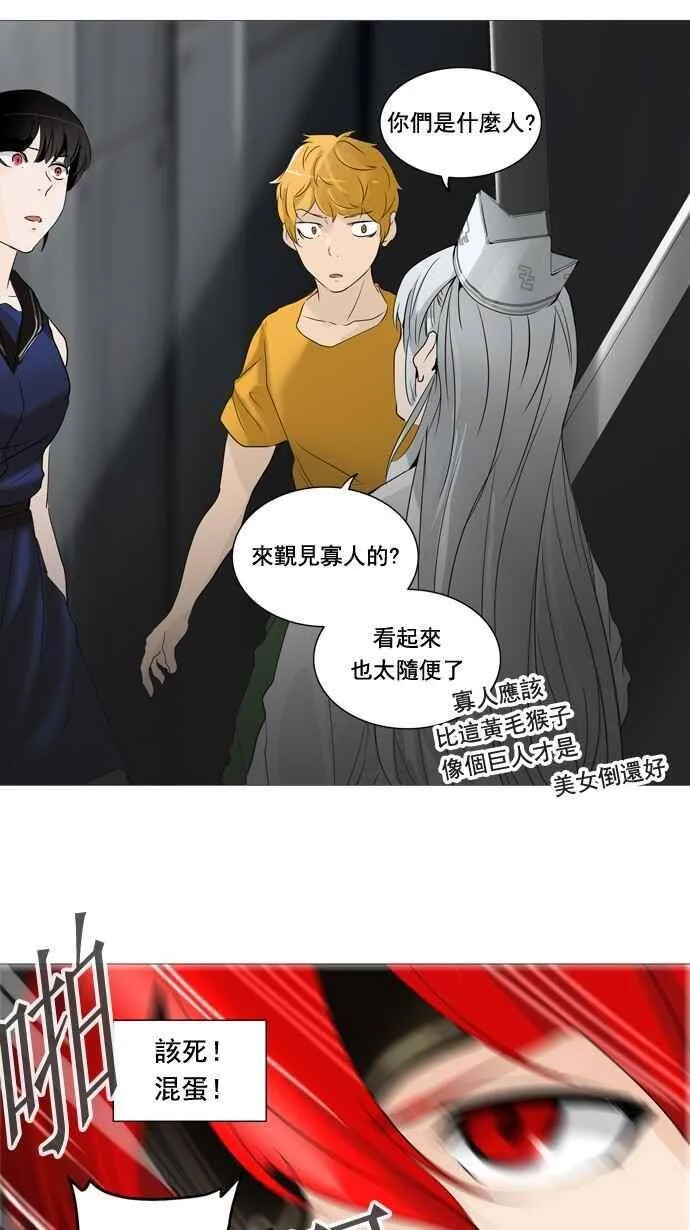 [第2季] 第158话 地狱列车 -华奎因- 第18页