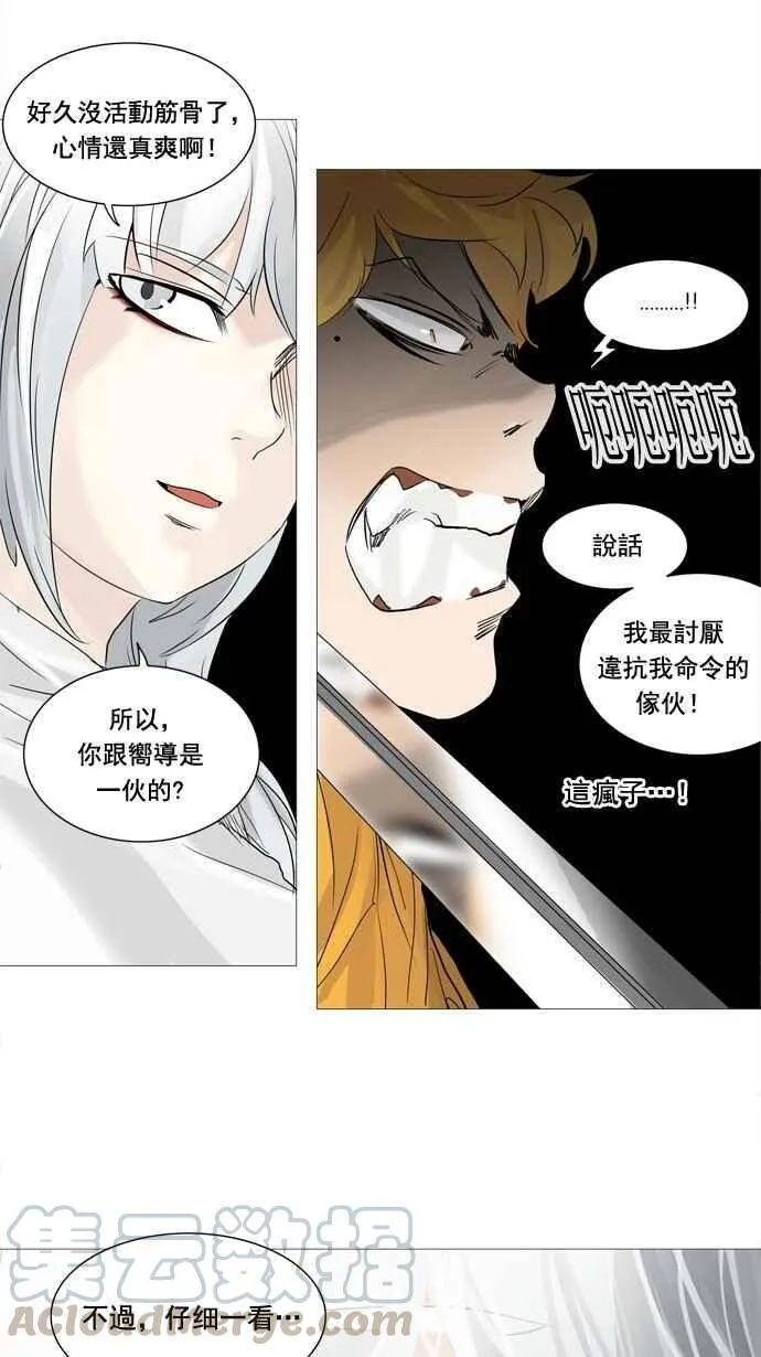 [第2季] 第158话 地狱列车 -华奎因- 第25页