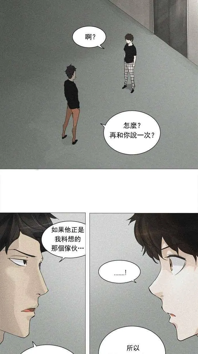 [第2季] 第158话 地狱列车 -华奎因- 第31页