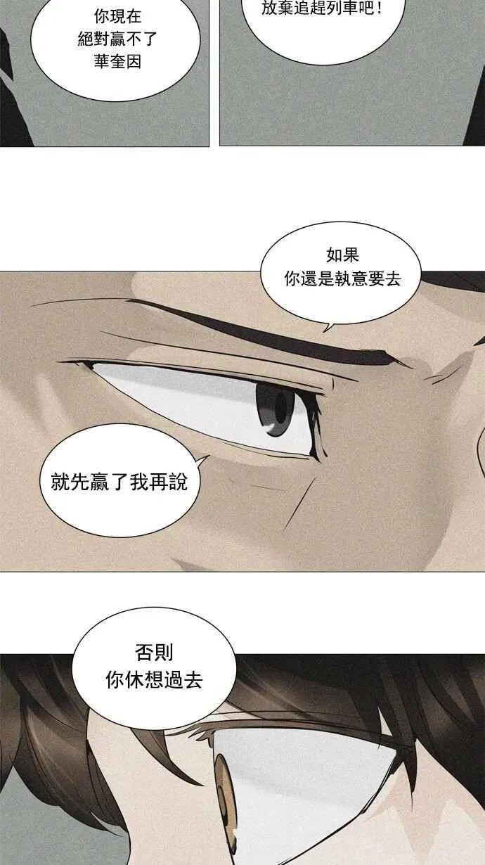 [第2季] 第158话 地狱列车 -华奎因- 第32页
