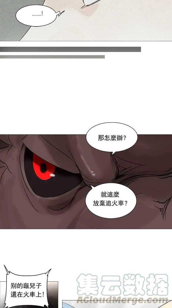 [第2季] 第158话 地狱列车 -华奎因- 第33页