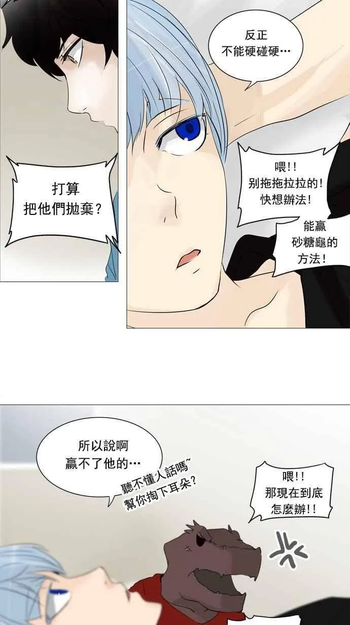 [第2季] 第158话 地狱列车 -华奎因- 第34页
