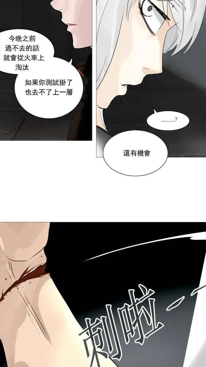 [第2季] 第158话 地狱列车 -华奎因- 第40页