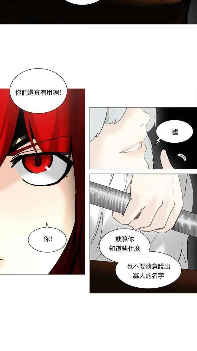 [第2季] 第157话 地狱列车 -华奎因- 第4页