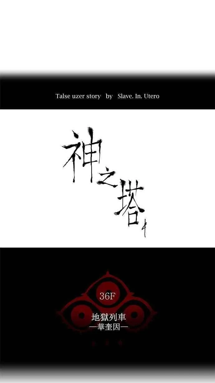 [第2季] 第157话 地狱列车 -华奎因- 第7页