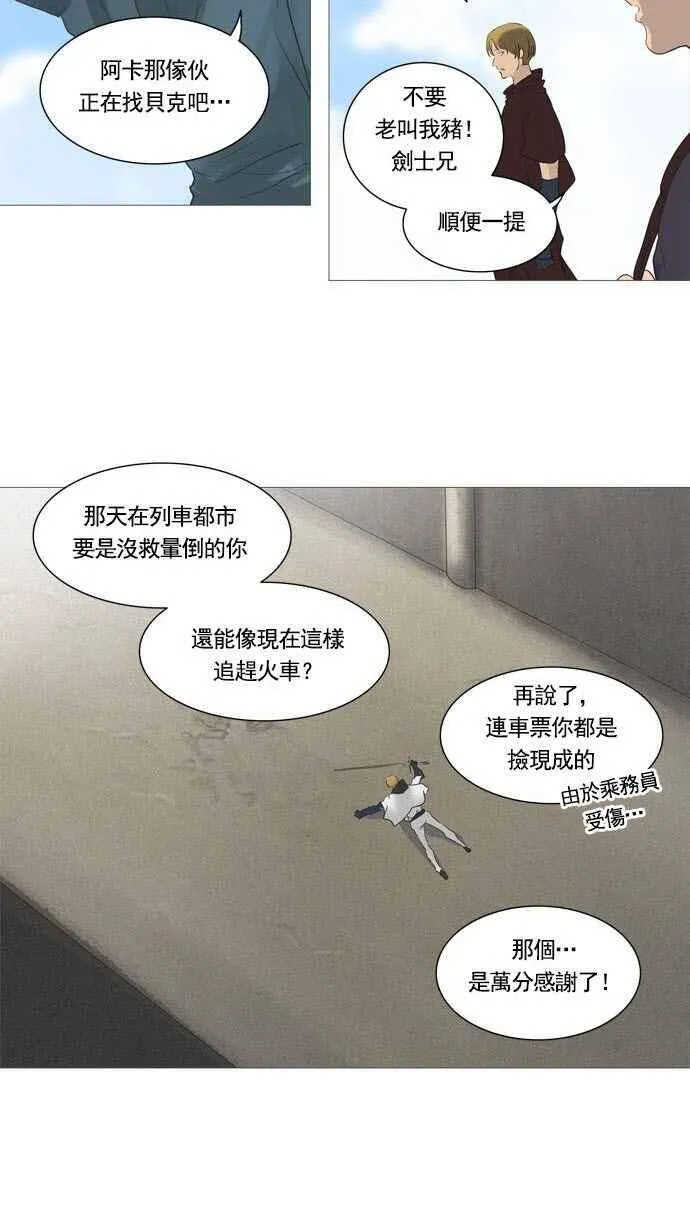 [第2季] 第157话 地狱列车 -华奎因- 第10页