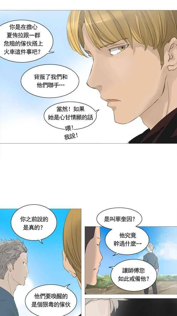 [第2季] 第157话 地狱列车 -华奎因- 第11页
