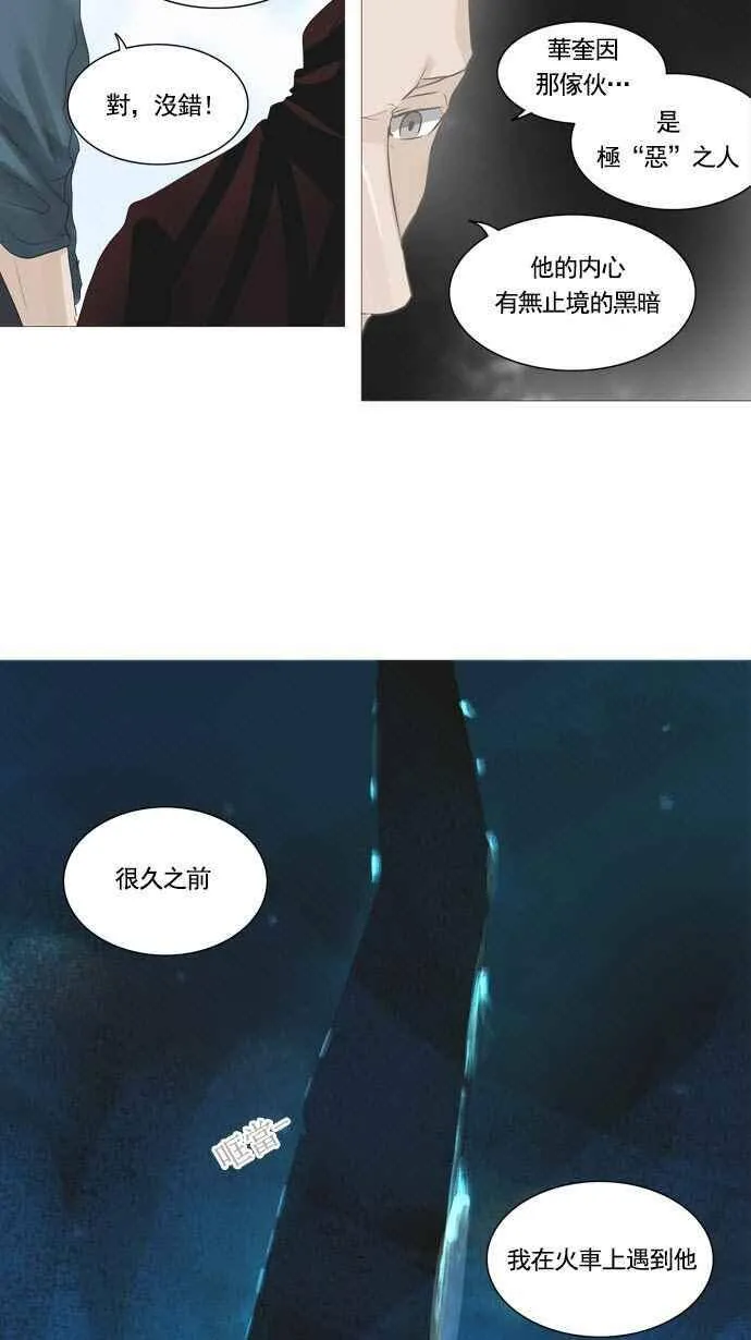 [第2季] 第157话 地狱列车 -华奎因- 第12页