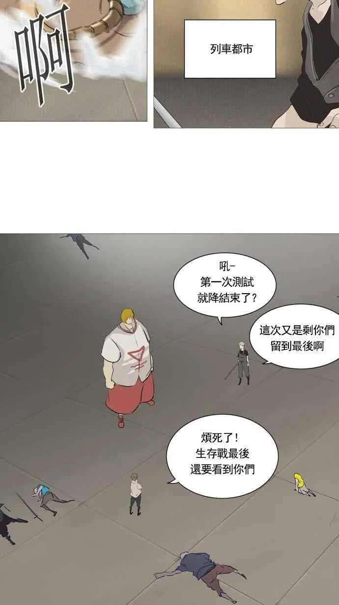 [第2季] 第157话 地狱列车 -华奎因- 第14页