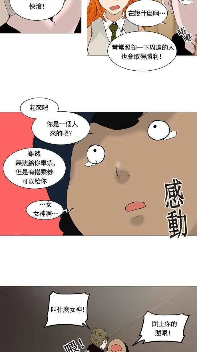 [第2季] 第157话 地狱列车 -华奎因- 第23页
