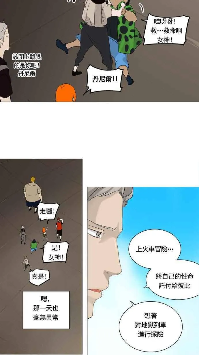 [第2季] 第157话 地狱列车 -华奎因- 第24页