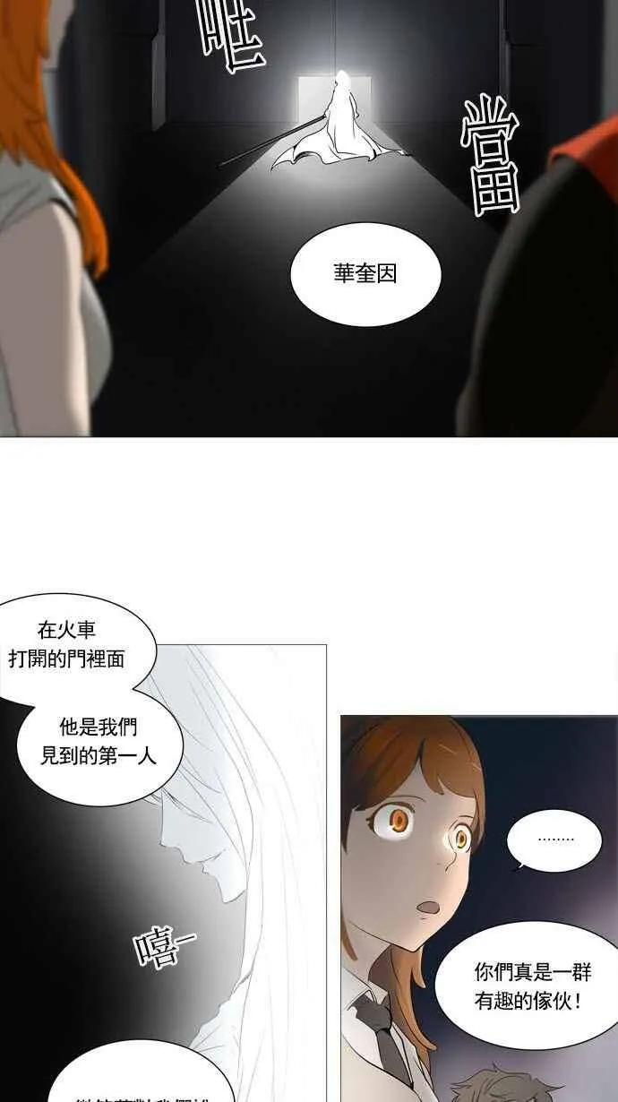 [第2季] 第157话 地狱列车 -华奎因- 第27页