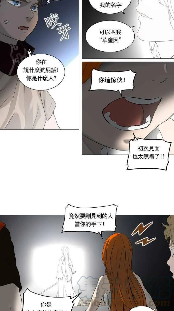 [第2季] 第157话 地狱列车 -华奎因- 第29页