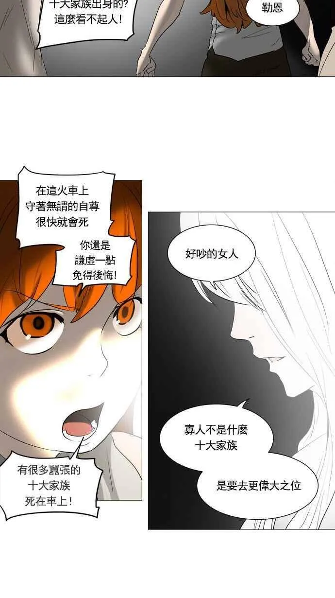 [第2季] 第157话 地狱列车 -华奎因- 第30页